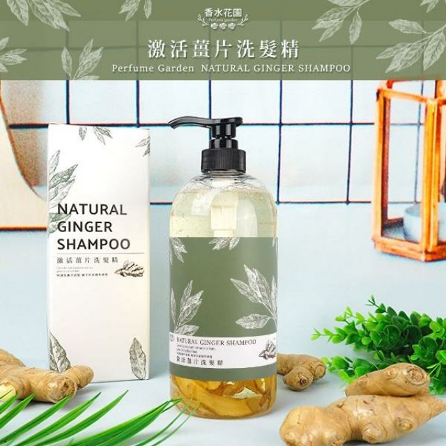 香水花園激活薑片洗髮精1000ml 蝦皮購物