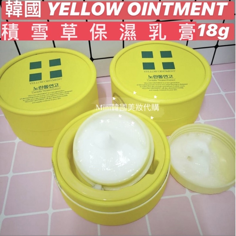 Yellow Ointment 積雪草的價格推薦 22年3月 比價比個夠biggo