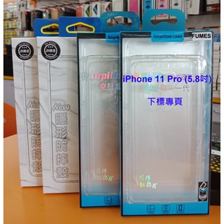 【台灣3C】全新 Apple iPhone 11 Pro (5.8吋) 專用氣墊空壓殼 防摔緩震 全包邊保護 頂級保護套