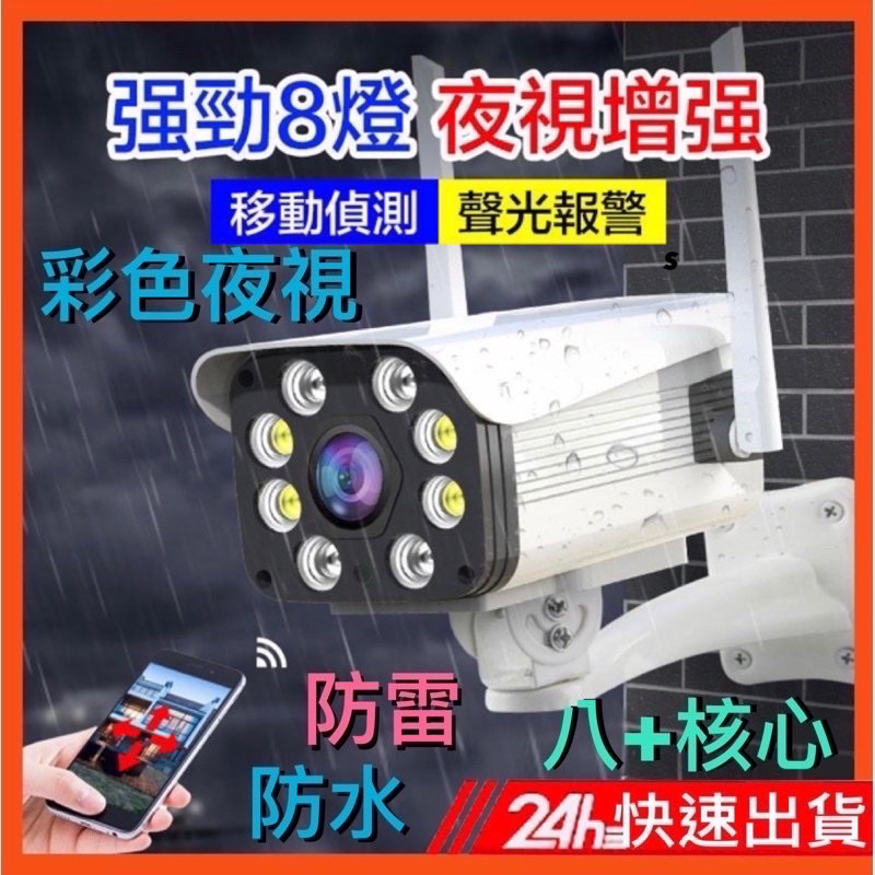 Yoosee日夜全彩戶外旗艦監視器y1 1080p錄影 防水監聽對話 Moni防水wifi無線網路攝影機 蝦皮購物