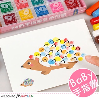 早教趣味兒童DIY手指畫 12色印泥填色 玩具 勞作【1C010N289】