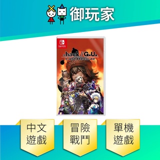 ★御玩家★現貨 NS Switch 創世紀傳說 // G.U. Last Recode 中文版