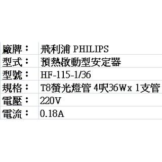 PHILIPS 飛利浦T8用電子式安定器 HF-220-1/36