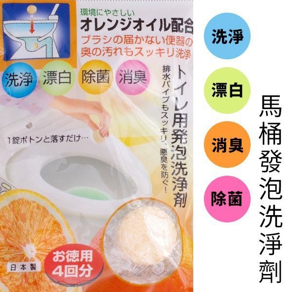 日本製橘子馬桶清潔劑 4顆裝 馬桶清潔劑 馬桶除臭劑 發泡劑 Loxin