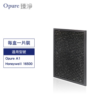 【Opure 臻淨原廠濾網】A1-D蜂巢式活性碳顆粒+沸石顆粒濾網適用A1空氣清淨機 Honeywell16500