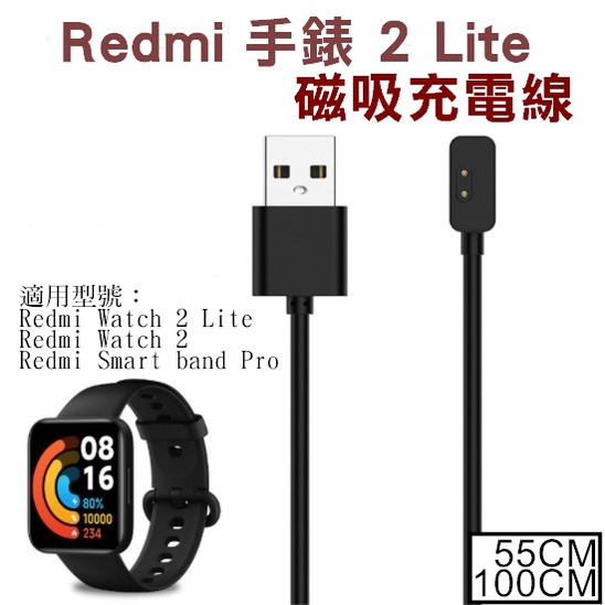 紅米手錶3 紅米手錶 2Lite 磁吸充電線 Redmi Watch 3 紅米手環Pro 充電器 POCO Watch