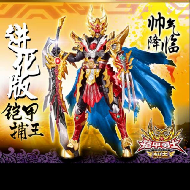 鎧甲勇士補王鎧甲進化版全新未拆 蝦皮購物