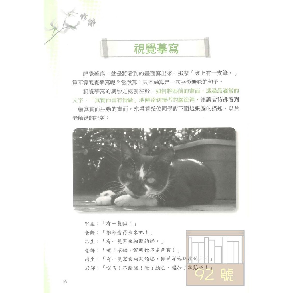 鴻漸高中早知道就這樣學修辭 蝦皮購物