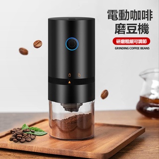 咖啡研磨機 電動磨豆機 咖啡磨豆機 研磨咖啡機 咖啡豆研磨機 手磨咖啡機 磨豆器 無線磨豆機 研磨機 電動磨豆