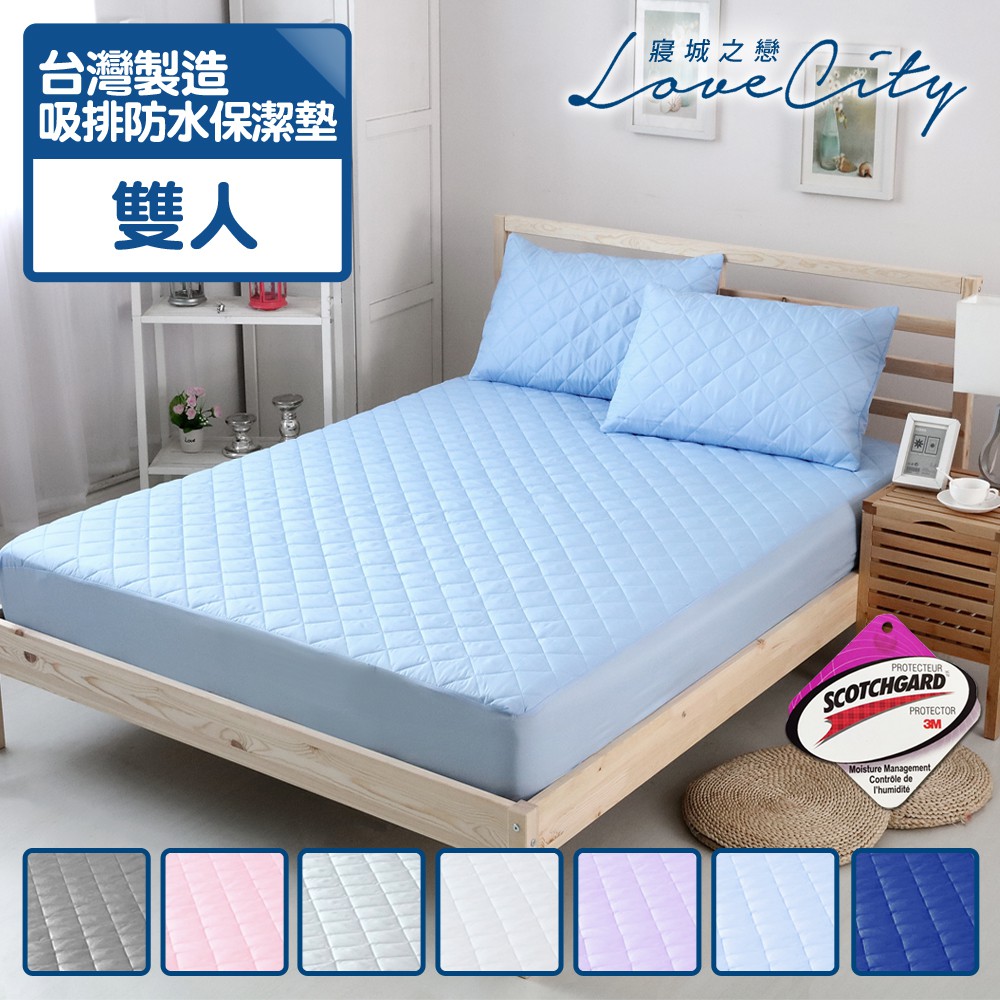【寢城之戀】台灣製造 3M吸濕排汗技術處理 防水床包式保潔墊(雙人)