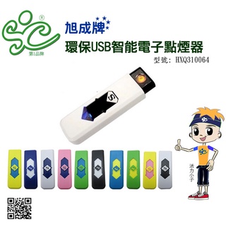 環保USB智能電子點煙器 HXQ310064
