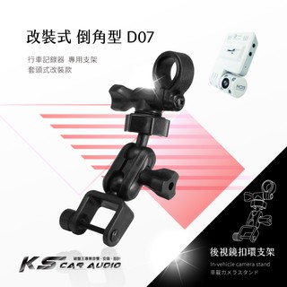 D07【倒角型 套頭式改裝】後視鏡扣環支架 適用於 BLACK VIEW N2 視連科 Vico MF3