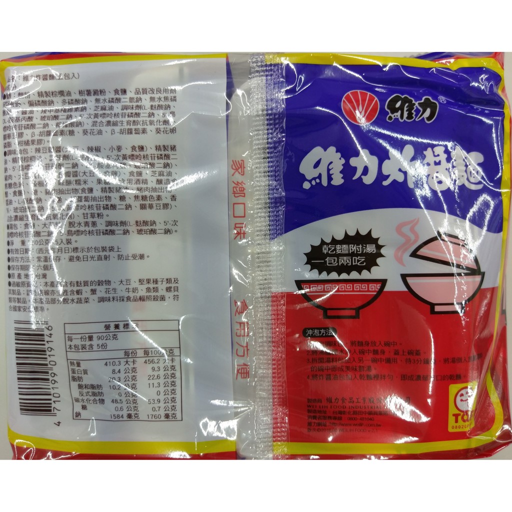 玖號小舖 維力炸醬麵乾麵附湯1包2吃90g 1袋5入泡麵 單包特價 17元起 蝦皮購物