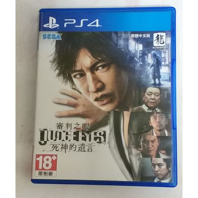 PS4 審判之眼 中文 初版