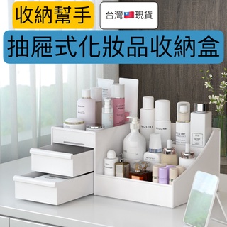 (秒出!現貨)抽屜式化妝品收納盒 桌面整理盒 化妝品收納 桌上收納 桌面抽屜式收納盒 多格整理盒 透明抽屜
