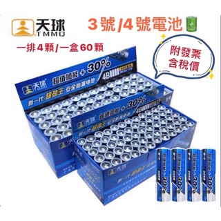 【🔥附發票 含稅價🔥】電池 天球電池 天球超勁王3號 4號電池