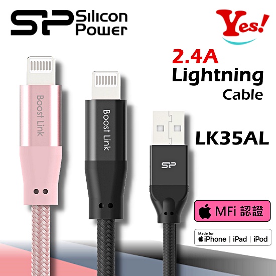 【Yes！公司貨】新版 SP 廣穎 LK35AL iOS 蘋果MFi Lightning 2.4A 快充 充電線 傳輸線