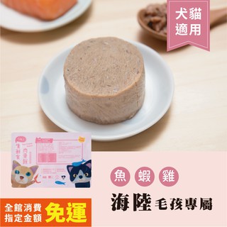 OKi生鮮食肉骨餅-毛孩專屬海陸餐(42/84/168顆) 肉骨餅 寵物生鮮食