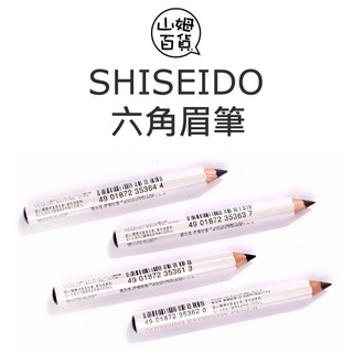 『山姆百貨』SHISEIDO 資生堂 六角眉筆 1.2g 日本製 四色