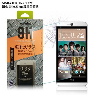 NISDA HTC Desire 826 鋼化 9H 0.33mm玻璃螢幕貼