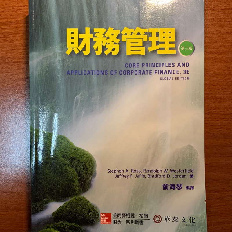 財務管理 二手書 俞海琴 第三版 華泰文化 Ross Westerfield Jaffe Jordan 蝦皮購物