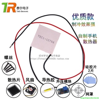 『優品💕好貨』TEC1-12706半導體製冷片 12V大功率40MM 電子飲水機手機散熱器DIY