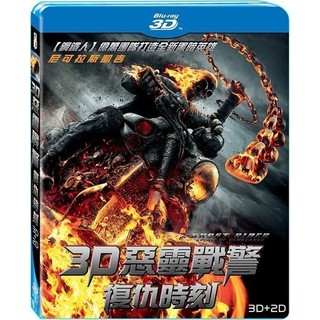 二手《惡靈戰警2復仇時刻》3D+2D限定版藍光BD(得利公司貨)