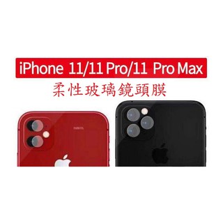 IPHONE 11 PRO MAX 適用 鏡頭膜 後攝像頭保護膜柔性玻璃膜