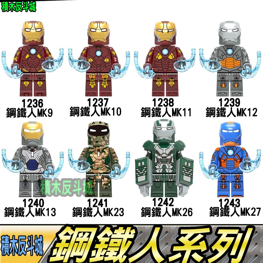 【積木反斗城】鋼鐵人鋼鐵俠MK26馬克復仇者聯盟4超級英雄人偶X0255/相容積木積木