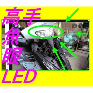 【高手魚眼直上燈】高亮 魚眼 LED大燈 H4 H6 HS1 小皿 直上 led大燈 小盤 LED 魚眼大燈 M2 大燈