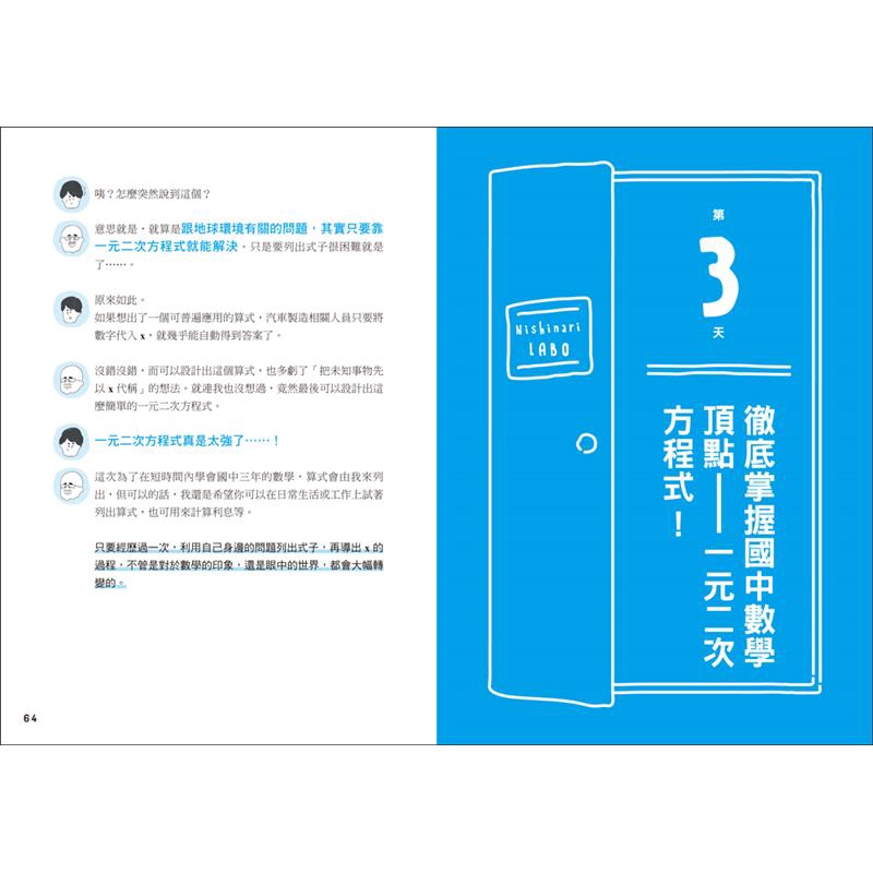 真希望國中數學這樣教 暢銷萬冊 6天搞懂3年數學關鍵原理 跟著東大教授學 解題力大提升 75折 蝦皮購物