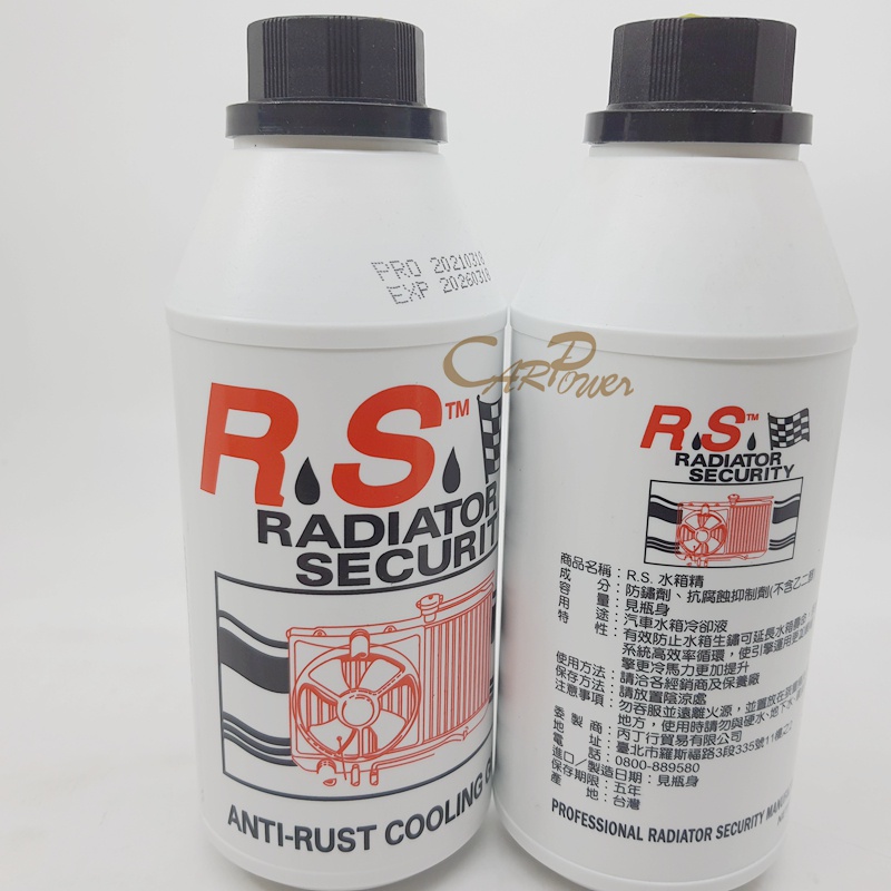 【carpower】RS 水箱精 水箱添加劑 防鏽劑 水箱冷卻液 550ML 冷卻劑 水箱 台灣製造