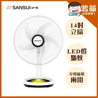 免運✨公司貨附發票✨【SANSUI山水】充電式驅蚊DC扇 14吋 SDF-14M01 無線風扇 涼風扇 循環扇 露營風扇