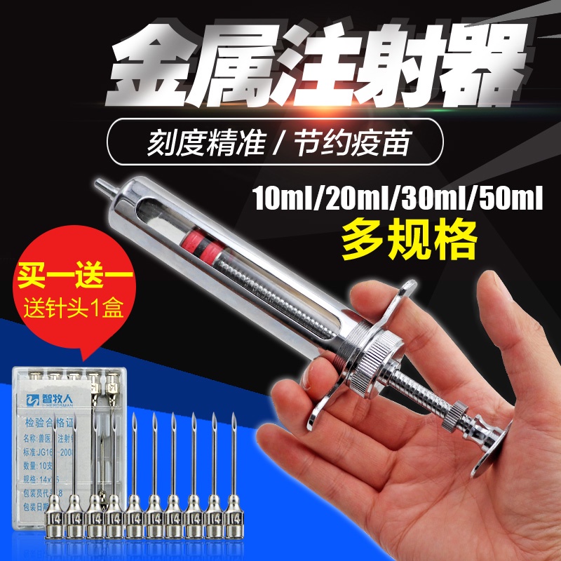 盛大畜牧館 牧邦佳善精品注射器不銹鋼獸用金屬注射器豬牛羊注射針筒針管獸用器械 蝦皮購物