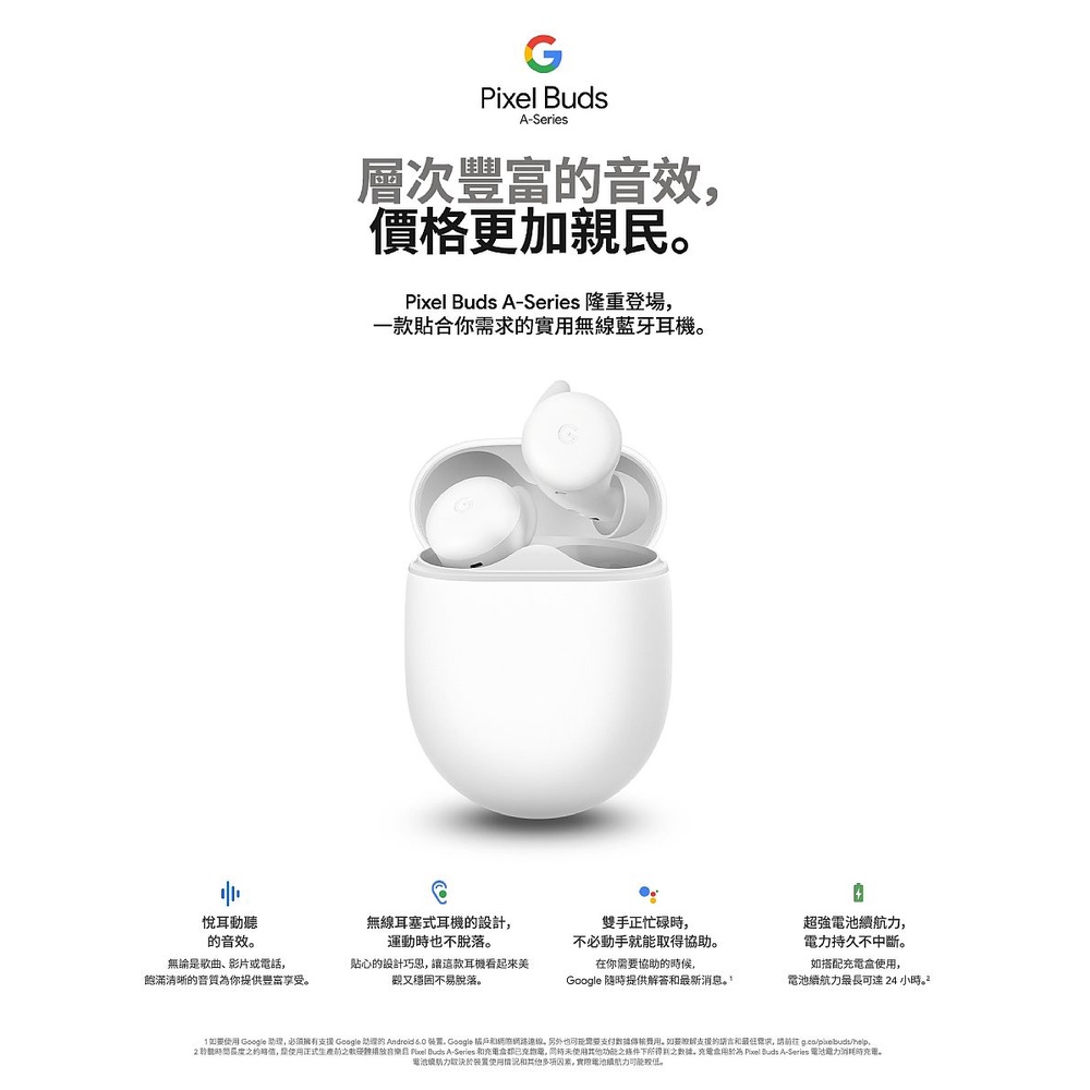 Google Pixel Buds A-series 藍牙耳機-白