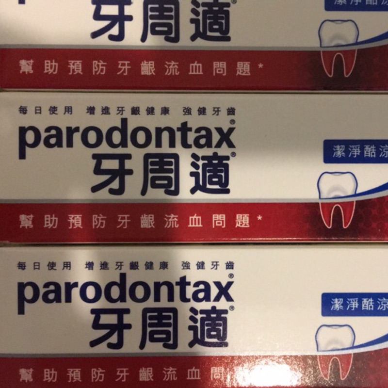 Parodontax牙周適 新版 潔淨酷涼 全站最低價