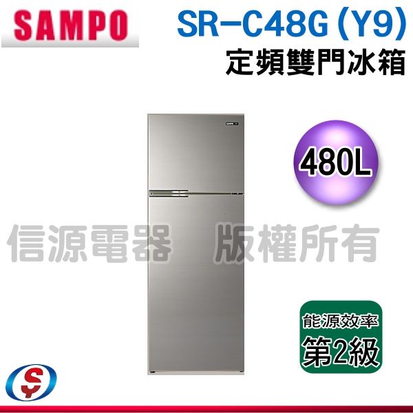 480公升 SAMPO 聲寶定頻雙門冰箱 SR-C48G(Y9)