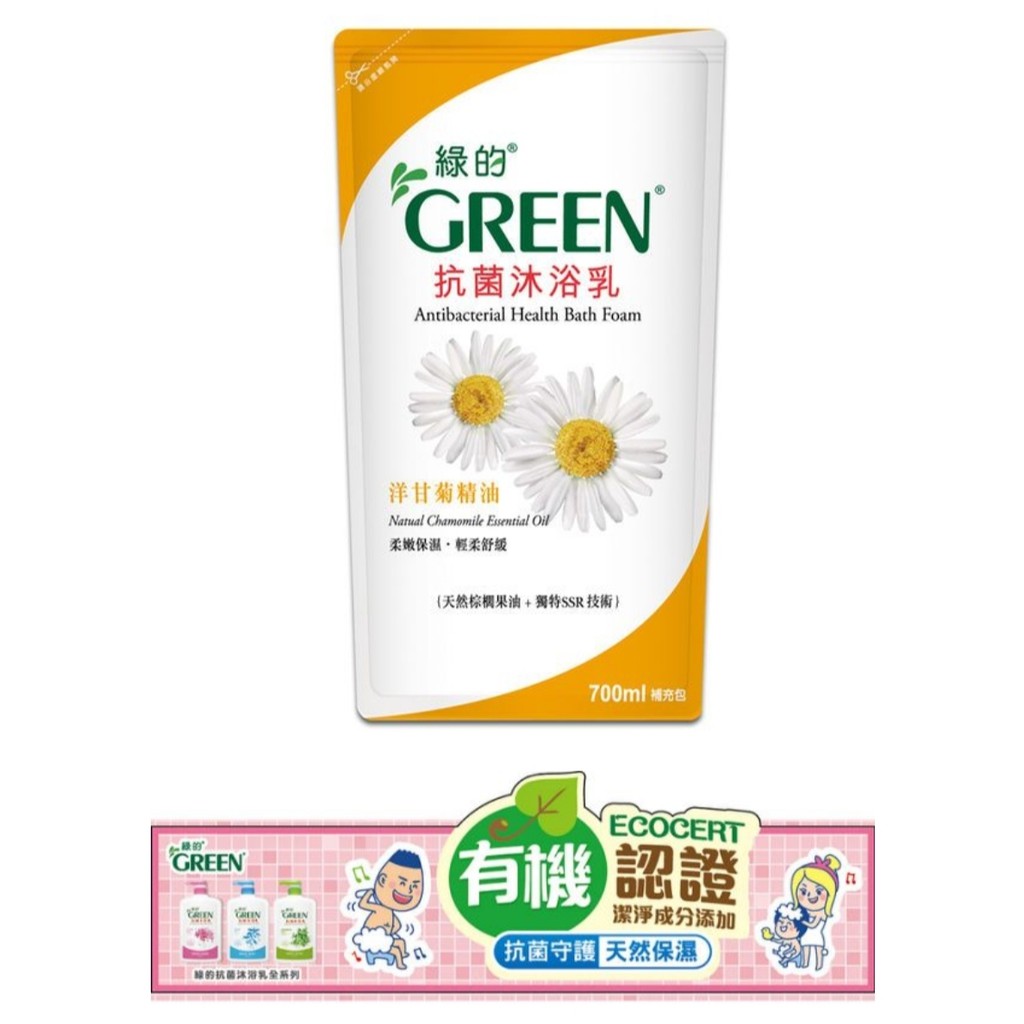 【綠的GREEN】抗菌沐浴乳-洋甘菊精油700ml補充包