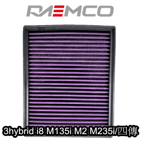 CS車宮 RAEMCO高流量空氣濾芯空濾 BMW 3hybrid i8 M135i M2 M235i/四傳PAF0137