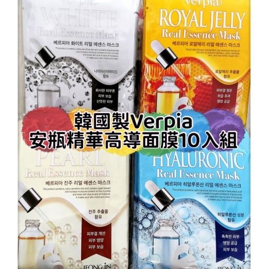 【𝐊𝐀𝐓𝐄購】🇰🇷韓國製Verpia真安瓶精華面膜 10片超值組 蝸牛修護面膜
