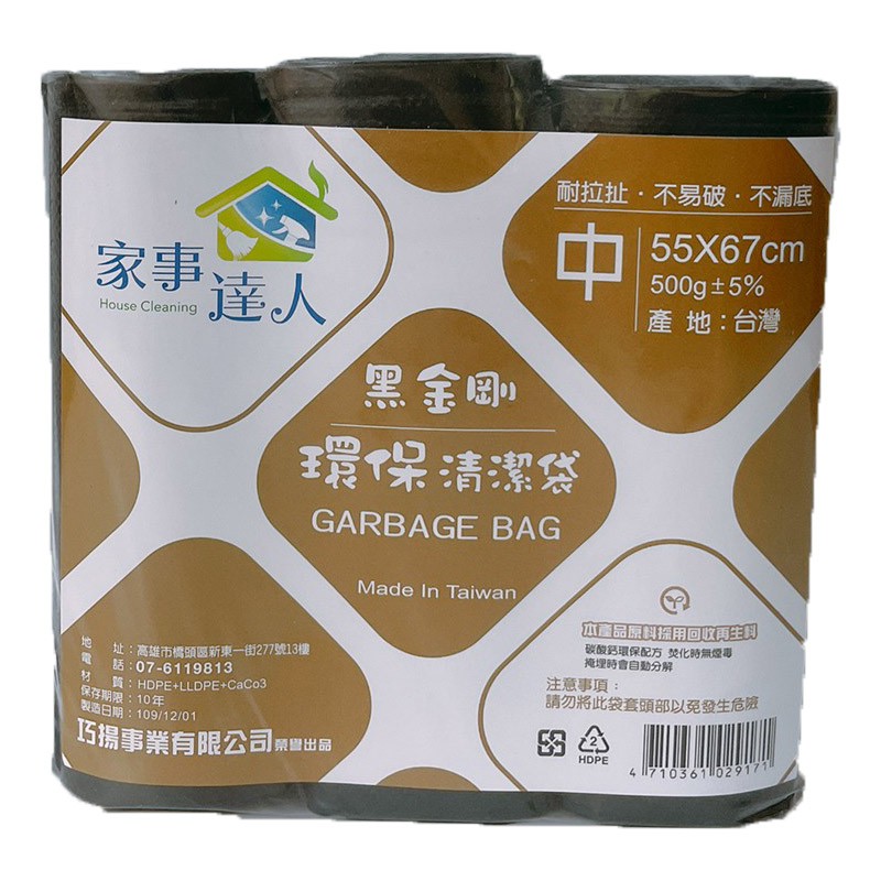 黑金剛環保清潔袋55x67cm(中)500g 【康鄰超市】