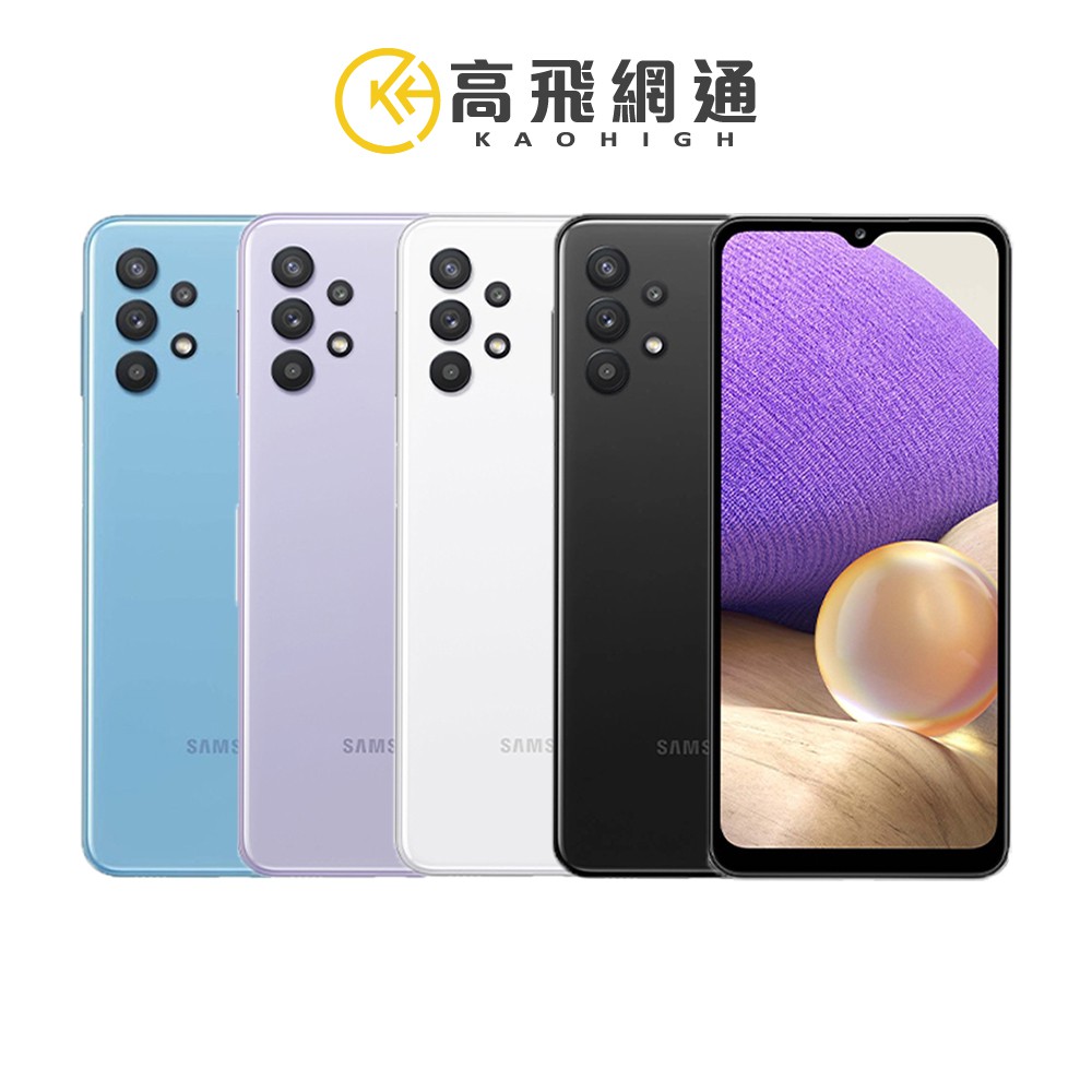 Samsung Galaxy A32 4G/64G 6.5吋雙卡八核四鏡頭大電量5G智慧手機 台灣公司貨 保固一年