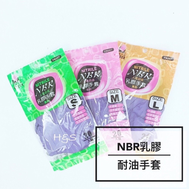 NBR人造合成乳膠手套（無粉）紫色20入 紫色手套 耐油手套 無粉手套 作業手套 誼林手套 園藝  FzStore