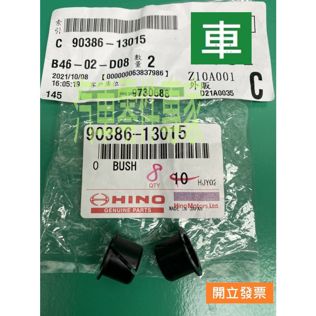 【汽車零件專家】豐田 日野HINO 300 3.5 6.5 7.4 8.5T 襯套 襯墊 膠墊 塑膠墊圈 離合器踏板襯套