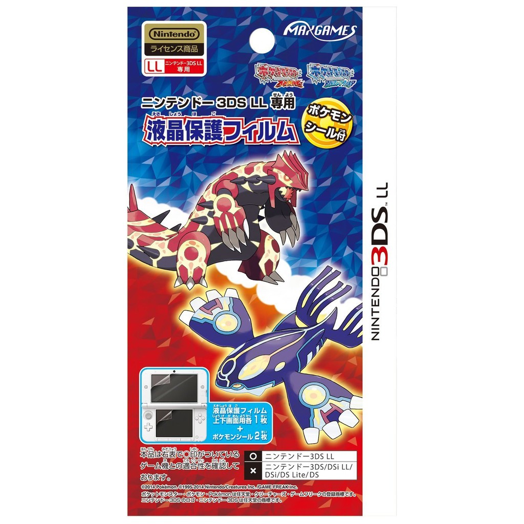 MAXGAMES 3DS LL 保護貼 螢幕貼 含特典貼紙 紅寶石 藍寶石 寶可夢 神奇寶貝