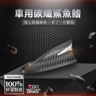 【YSA 汽車精品百貨】台灣製 裝飾天線
