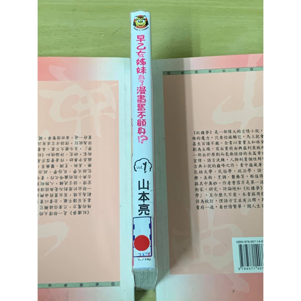 早乙女姊妹為了漫畫奮不顧身 01 山本亮平漫畫無店章書釘先私訊 價格可微調 蝦皮購物