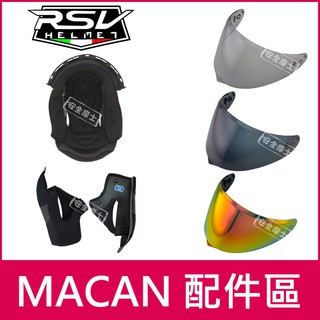 RSV MACAN SA39 SA-39 配件 頭頂 兩頰 內襯 深墨片 電鍍片 多層膜鏡片