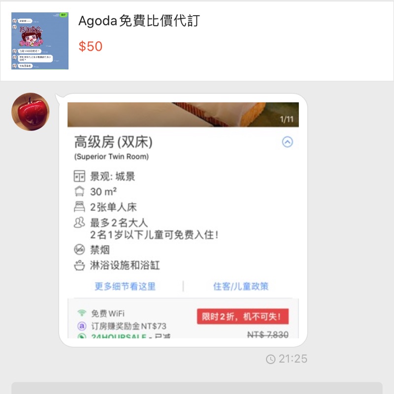 Agoda代訂代訂唷