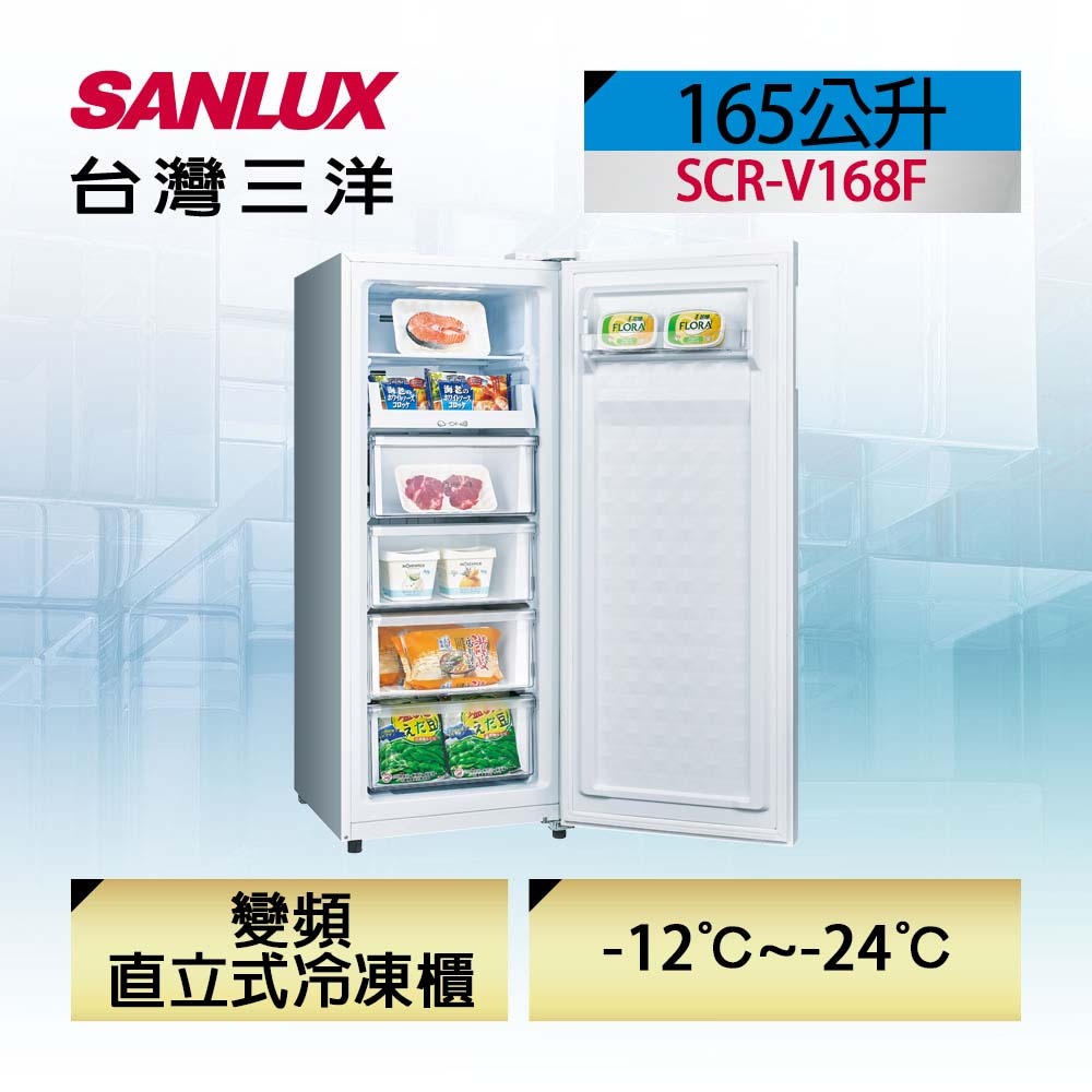 165公升 冷凍櫃變頻無霜 SCR-V168F 三洋 變頻無霜 直立式 觸控式 玻璃鏡面 白色系